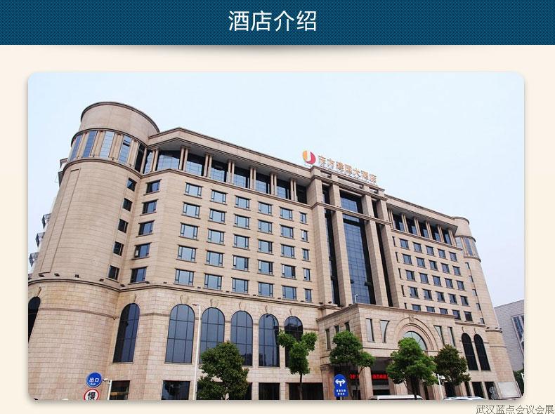 武汉东方建国酒店